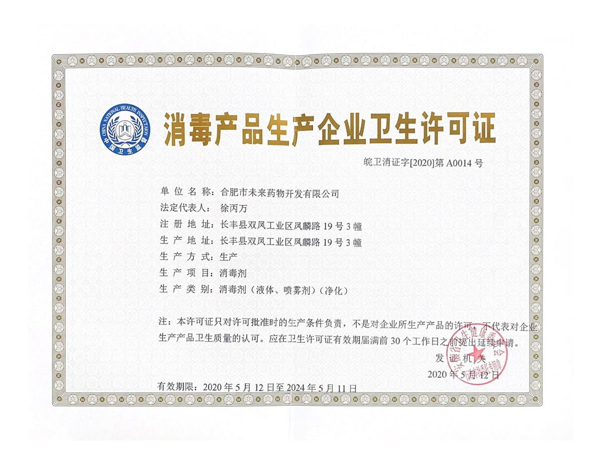 安博站官网登录入口消毒产品生产企业卫生许可...